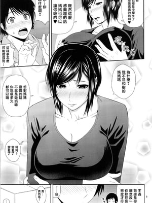 [天愚連 (ナリヲ)] 母穴を掘る21 [中国翻訳]_008