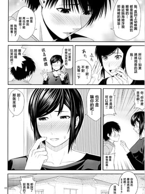 [天愚連 (ナリヲ)] 母穴を掘る21 [中国翻訳]_009