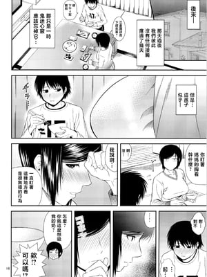 [天愚連 (ナリヲ)] 母穴を掘る21 [中国翻訳]_015