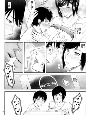 [天愚連 (ナリヲ)] 母穴を掘る21 [中国翻訳]_019