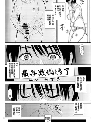 [天愚連 (ナリヲ)] 母穴を掘る21 [中国翻訳]_025