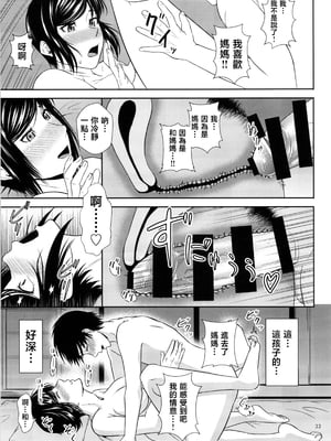 [天愚連 (ナリヲ)] 母穴を掘る21 [中国翻訳]_032