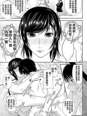 [天愚連 (ナリヲ)] 母穴を掘る21 [中国翻訳]_034