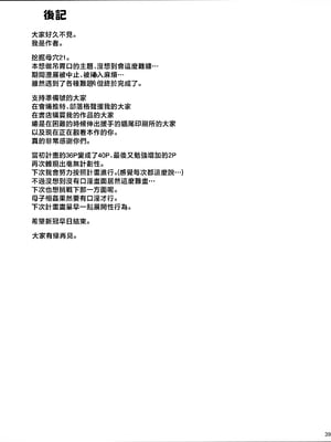 [天愚連 (ナリヲ)] 母穴を掘る21 [中国翻訳]_038