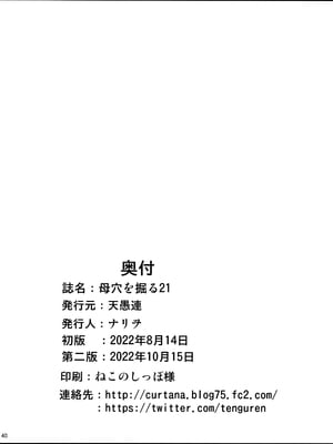 [天愚連 (ナリヲ)] 母穴を掘る21 [中国翻訳]_039