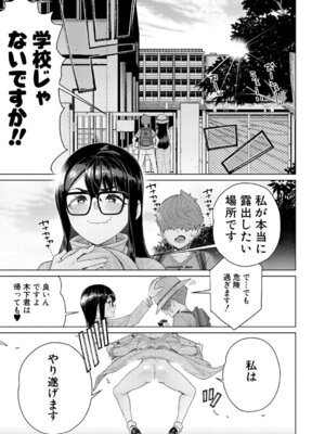 [南田U助] 限界露出生徒会長_490