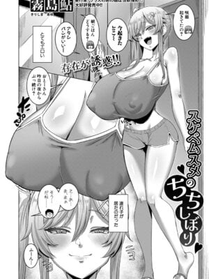 [霧島鮎] スケベムスメのちちしぼり