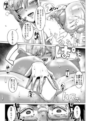 [霧島鮎] スケベムスメのちちしぼり_210