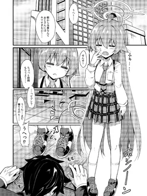 [ASTRONOMY (SeN)] オジサンズウェット4 (ブルーアーカイブ) [DL版]_03_tauo