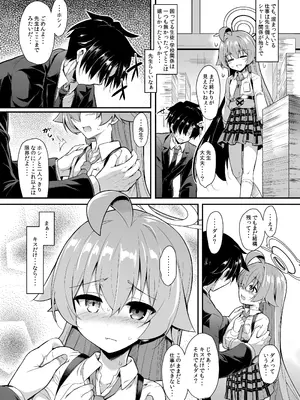 [ASTRONOMY (SeN)] オジサンズウェット4 (ブルーアーカイブ) [DL版]_27_lrkk