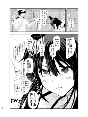[SEA-MOON (海月いつき)] 山城拘束強制絶頂 (艦隊これくしょん-艦これ-) [DL版]_19_lwii