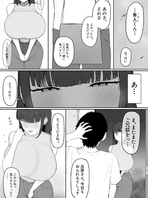 [あじあのひらき (えいじあ)] 隣の部屋の淫魔妻_04_dexy