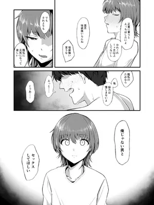 [えんがわのおすし (木更津侑)] 俺の知らない彼女の顔 [DL版]_06_fdxs