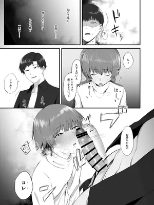 [えんがわのおすし (木更津侑)] 俺の知らない彼女の顔 [DL版]_12_mbti