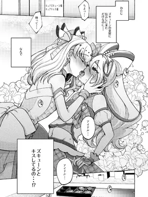 [ろーぷあいらんど (みやのゆき)] ボンボン and ショボッボボンボン (キミとアイドルプリキュア♪) [DL版]_03_mgsn