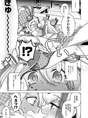 [ろーぷあいらんど (みやのゆき)] ボンボン and ショボッボボンボン (キミとアイドルプリキュア♪) [DL版]_05_qoex