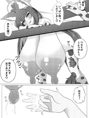 [アイエフ亭 (氷狐)] ワカモミルク 3 (ブルーアーカイブ) [DL版]_13_caoy