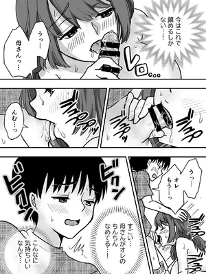 [エンリケ] 母性クライマックス〜人妻と母の究極母性_17_bxmp