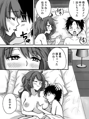 [エンリケ] 母性クライマックス〜人妻と母の究極母性_49_iudt