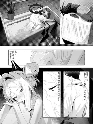 [三酸化炭素 (K2)] ひらめく雛心 (ブルーアーカイブ) [DL版]_05_eyay