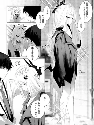 [三酸化炭素 (K2)] ひらめく雛心 (ブルーアーカイブ) [DL版]_06_tjei