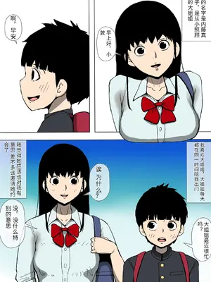 [同人昔話] 憧れのおねえさんとアイツが付き合っていた_03_fqgi