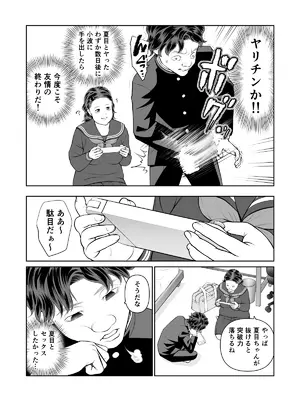 [周藤来空] 入れたら絶交 第2話 [DL版]_06_mbbx