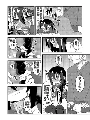 (C86) [拾い部屋 (楽々)] 黎華さんともっといっしょ!! [很有精神汉化xCE家族社]_078_vtmm