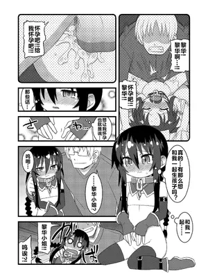 (C86) [拾い部屋 (楽々)] 黎華さんともっといっしょ!! [很有精神汉化xCE家族社]_079_lalp