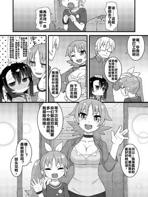 (C86) [拾い部屋 (楽々)] 黎華さんともっといっしょ!! [很有精神汉化xCE家族社]_139_itxu