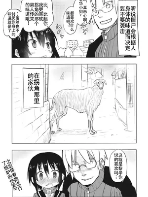 (C86) [拾い部屋 (楽々)] 黎華さんともっといっしょ!! [很有精神汉化xCE家族社]_150_aoip