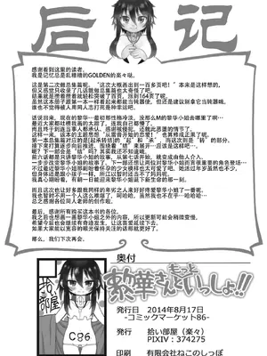(C86) [拾い部屋 (楽々)] 黎華さんともっといっしょ!! [很有精神汉化xCE家族社]_161_ofgr