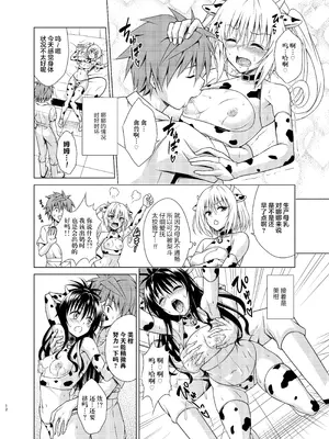 (C107) [虎マシーン (春日部太郎)] 搾乳牧場へようこそ! (ToLOVEる ダークネス) [海虎战神汉化组汉化] [DL版]_11_jiiy