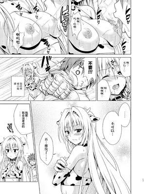 (C107) [虎マシーン (春日部太郎)] 搾乳牧場へようこそ! (ToLOVEる ダークネス) [海虎战神汉化组汉化] [DL版]_16_yvug