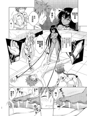 (C107) [虎マシーン (春日部太郎)] 搾乳牧場へようこそ! (ToLOVEる ダークネス) [海虎战神汉化组汉化] [DL版]_19_ldjf