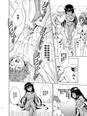 (C107) [虎マシーン (春日部太郎)] 搾乳牧場へようこそ! (ToLOVEる ダークネス) [海虎战神汉化组汉化] [DL版]_21_dxes