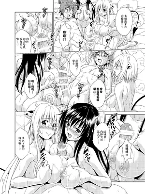 (C107) [虎マシーン (春日部太郎)] 搾乳牧場へようこそ! (ToLOVEる ダークネス) [海虎战神汉化组汉化] [DL版]_37_rbbv