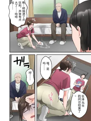[ELICA] 人妻の介護士がヨボヨボ爺さんにイかされまくる話 [中国翻訳]_23_vxap