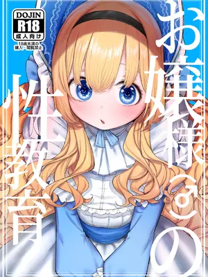 [ゼロイチサン (013)] お嬢様(♂)の性教育｜大小姐(♂)的性教育 [瑞树汉化组] [DL版]_02_qshu