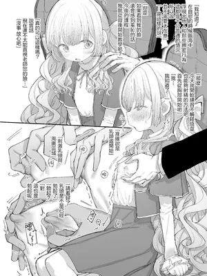 [ゼロイチサン (013)] お嬢様(♂)の性教育｜大小姐(♂)的性教育 [瑞树汉化组] [DL版]_18_vcnr