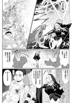 [憑依ラヴァー (酩酊ろっぱ)] 聖女汚染～天使のようなシスターが『魂ごと奪われる』話～ [中国翻訳] [DL版]_04_yvbf