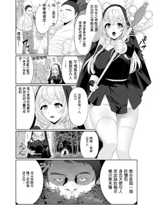 [憑依ラヴァー (酩酊ろっぱ)] 聖女汚染～天使のようなシスターが『魂ごと奪われる』話～ [中国翻訳] [DL版]_05_xdmu
