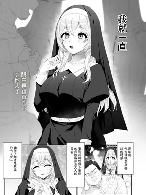 [憑依ラヴァー (酩酊ろっぱ)] 聖女汚染～天使のようなシスターが『魂ごと奪われる』話～ [中国翻訳] [DL版]_06_xogc