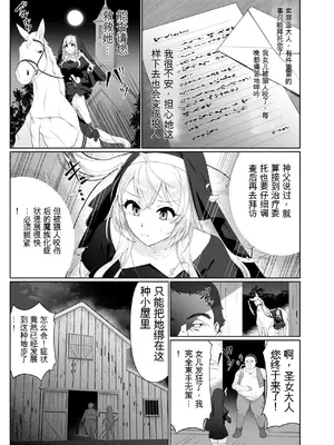 [憑依ラヴァー (酩酊ろっぱ)] 聖女汚染～天使のようなシスターが『魂ごと奪われる』話～ [中国翻訳] [DL版]_08_fddx