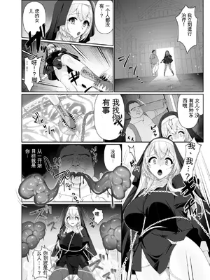 [憑依ラヴァー (酩酊ろっぱ)] 聖女汚染～天使のようなシスターが『魂ごと奪われる』話～ [中国翻訳] [DL版]_09_umem