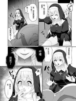 [憑依ラヴァー (酩酊ろっぱ)] 聖女汚染～天使のようなシスターが『魂ごと奪われる』話～ [中国翻訳] [DL版]_11_mukc