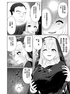 [憑依ラヴァー (酩酊ろっぱ)] 聖女汚染～天使のようなシスターが『魂ごと奪われる』話～ [中国翻訳] [DL版]_15_alpl