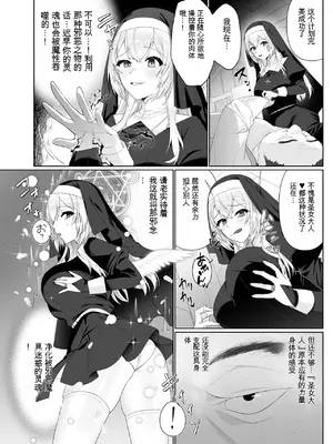 [憑依ラヴァー (酩酊ろっぱ)] 聖女汚染～天使のようなシスターが『魂ごと奪われる』話～ [中国翻訳] [DL版]_17_iwit