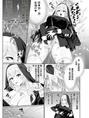 [憑依ラヴァー (酩酊ろっぱ)] 聖女汚染～天使のようなシスターが『魂ごと奪われる』話～ [中国翻訳] [DL版]_18_lsmu