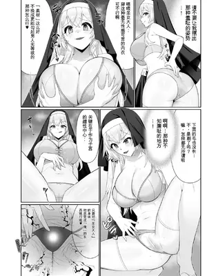 [憑依ラヴァー (酩酊ろっぱ)] 聖女汚染～天使のようなシスターが『魂ごと奪われる』話～ [中国翻訳] [DL版]_19_dupm